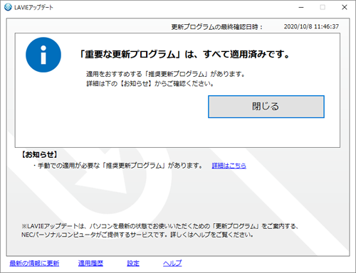 重要な更新プログラムがない場合は、「「重要な更新プログラム」は、すべて適用済みです。」というメッセージが表示されます