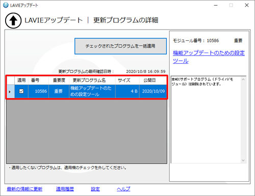 表示された「更新プログラムの詳細」の一覧に、重要なプログラムが表示されていることを確認してください