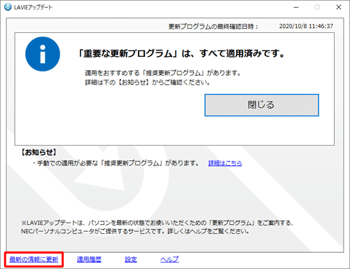 「最新の状態に更新」をクリックして、表示が変わるか確認します