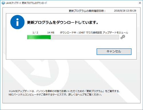 更新プログラムのダウンロードとインストールが完了するまで、しばらく待ちます