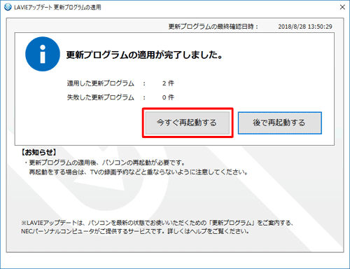 「今すぐ再起動する」をクリックしてパソコンを再起動します