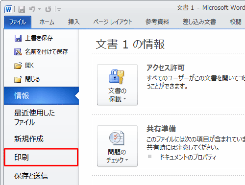 画面左側から「印刷」をクリックします