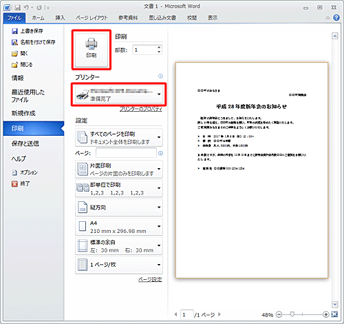「印刷」をクリックします