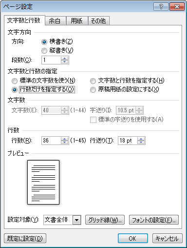 さらに詳細なページ設定を行いたい場合は、「ページ設定」をクリックして設定を行います