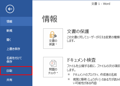 画面左側から「印刷」をクリックします