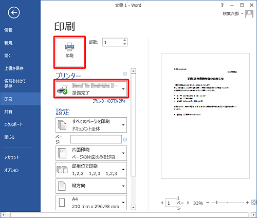 「印刷」をクリックします