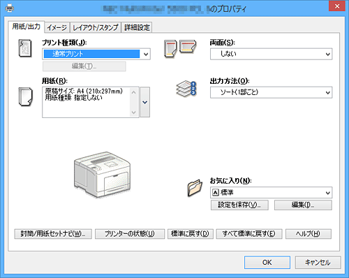プリンターのプロパティ（一例）