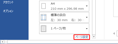 さらに詳細なページ設定を行いたい場合は、「ページ設定」をクリックして設定を行います