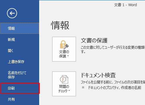 画面左側から「印刷」をクリックします
