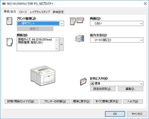 プリンターのプロパティ（一例）
