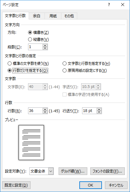 さらに詳細なページ設定を行いたい場合は、「ページ設定」をクリックして設定を行います