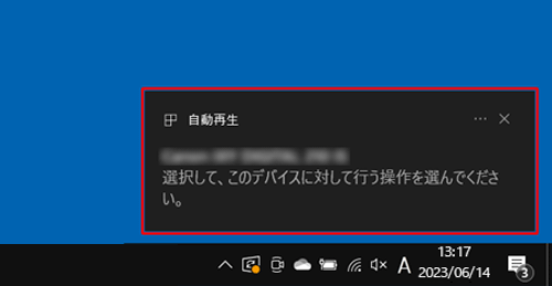 画面右下にトースト通知が表示されたら、クリックします
