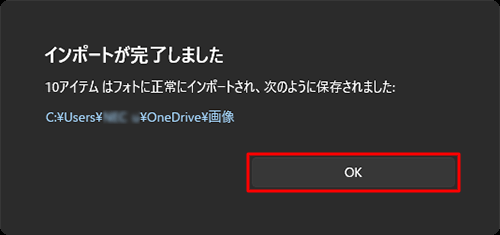 「インポートが完了しました」が表示されるので、「OK」をクリックします
