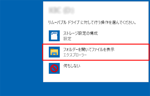 「フォルダーを開いてファイルを表示」をクリックします