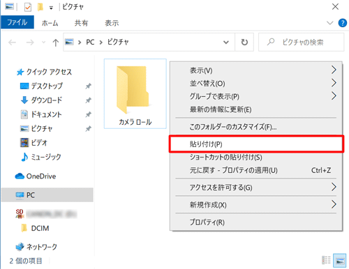 コピー先のフォルダーを開き、フォルダー上の何もない場所を右クリックして、表示された一覧から「貼り付け」をクリックします