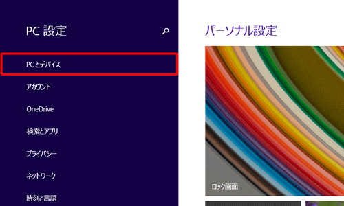 「PCとデバイス」をクリックします