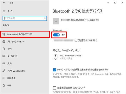 画面左側から「Bluetoothとその他のデバイス」をクリックし、「Bluetooth」のスイッチをクリックして「オン」（有効）または「オフ」（無効）に設定します
