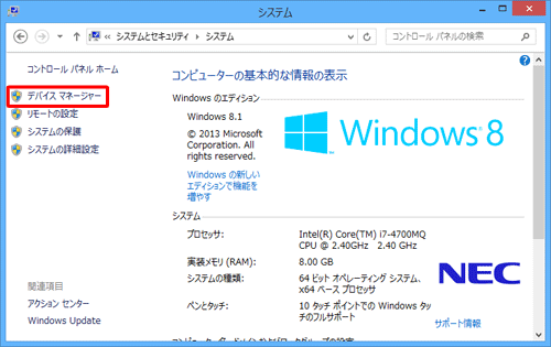 「デバイスマネージャー」をクリックします