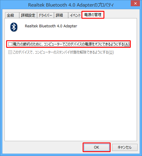 「電源の管理」タブをクリックし、「電力の節約のために、コンピューターでこのデバイスの電源をオフにできるようにする」のチェックを外して、「OK」をクリックします