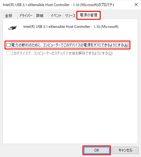 「電源の管理」タブをクリックし、「電力の節約のために、コンピューターでこのデバイスの電源をオフにできるようにする」のチェックを外して、「OK」をクリックします