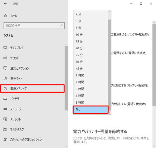 ディスプレイの電源が自動的に切れないように設定する場合は、表示された一覧から「なし」をクリックします