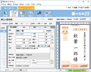 住所録の作成