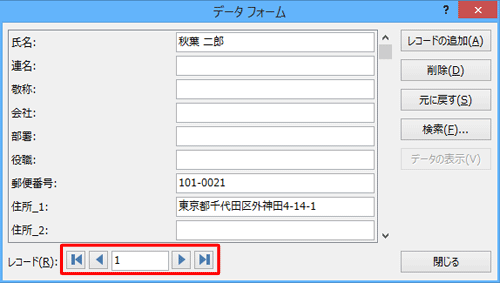 「レコード」ボックスのボタンをクリックし、更新するレコードを表示します