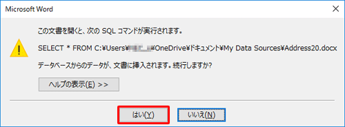 「この文書を開くと、次のSQLコマンドが実行されます。…」というメッセージが表示されたら、「はい」をクリックします