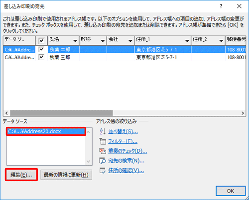 「データソース」ボックスから、アドレス帳をクリックし、「編集」をクリックします