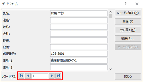 「レコード」ボックスのボタンをクリックし、更新するレコードを表示します