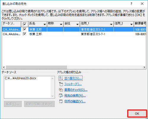 「差し込み印刷の宛先」に戻るので、「OK」をクリックします