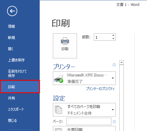 画面左側から「印刷」をクリックします