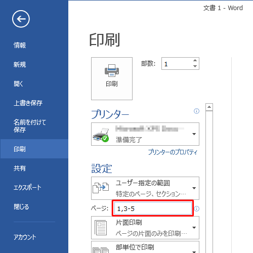 「ページ」ボックスに印刷したいページ番号を入力します