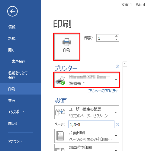 設定が完了したらプリンターを確認し、「印刷」をクリックします