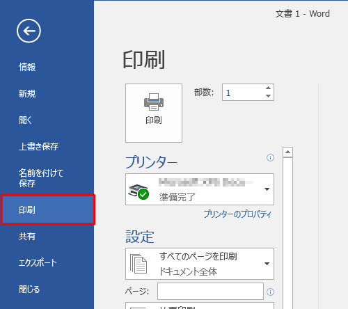 画面左側から「印刷」をクリックします