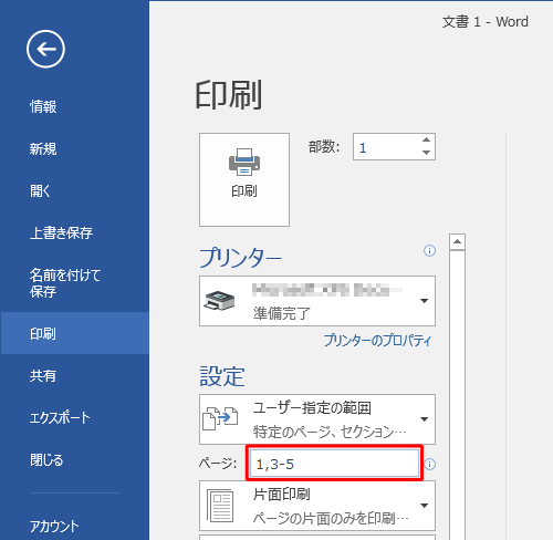 「ページ」ボックスに印刷したいページ番号を入力します