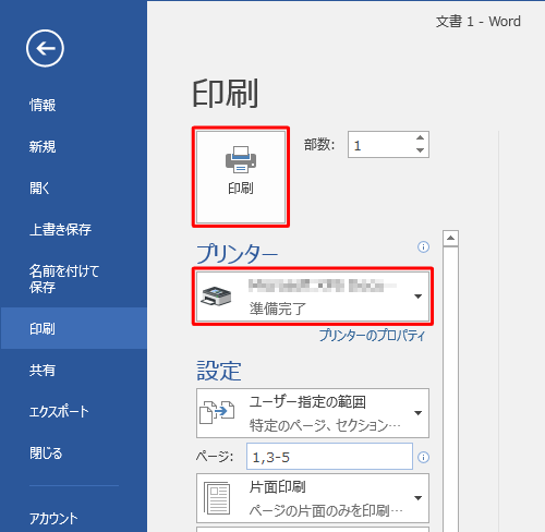 設定が完了したらプリンターを確認し、「印刷」をクリックします