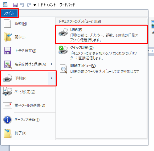 リボンから「ファイル」タブをクリックし、表示された一覧から「印刷」にマウスポインターを合わせて、「印刷」をクリックします
