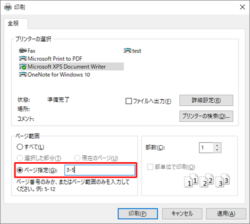 「ページ範囲」欄から「ページ指定」をクリックし、印刷するページ番号やページ範囲を入力します