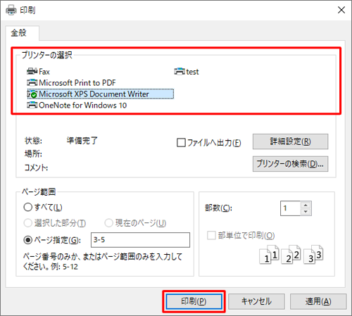 「プリンターの選択」欄から使用可能なプリンターを選択し、「印刷」をクリックします