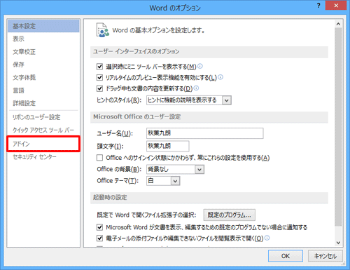 画面左側から「アドイン」をクリックします