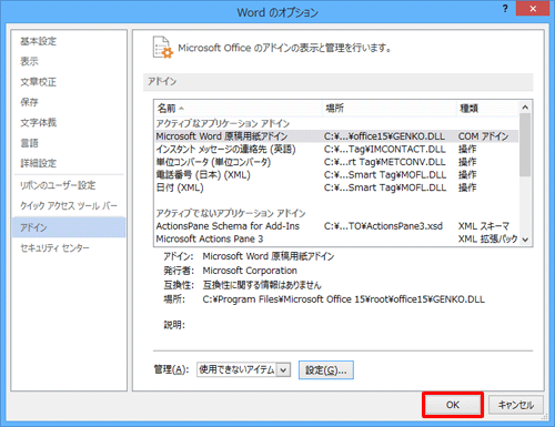 「Wordのオプション」に戻るので、「OK」をクリックします
