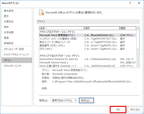 「Wordのオプション」に戻るので、「OK」をクリックします