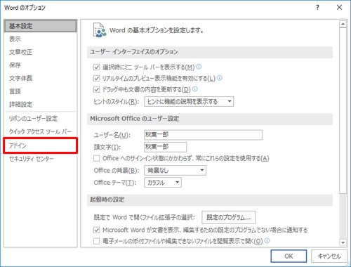 画面左側から「アドイン」をクリックします