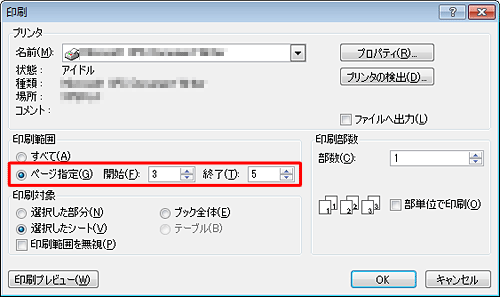 「印刷範囲」欄から「ページ指定」をクリックし、ボックスに印刷したいページ番号を入力します