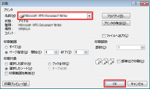 設定が完了したらプリンターを確認し、「OK」をクリックします
