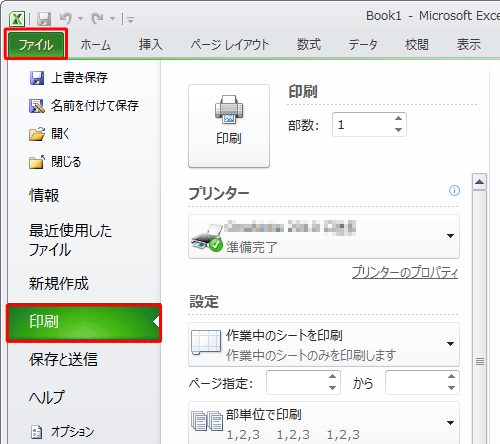 リボンから「ファイル」タブをクリックし、「印刷」をクリックします