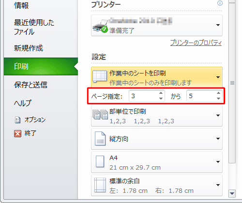 「設定」欄の「ページ指定」ボックスに印刷したいページ番号を指定します