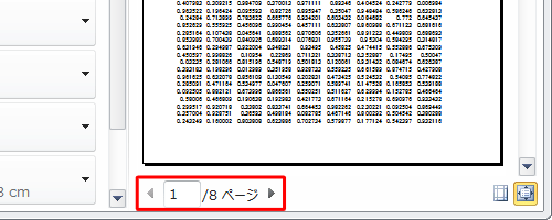 右側に表示された「印刷プレビュー」を使用して、下部にあるページ番号を確認できます