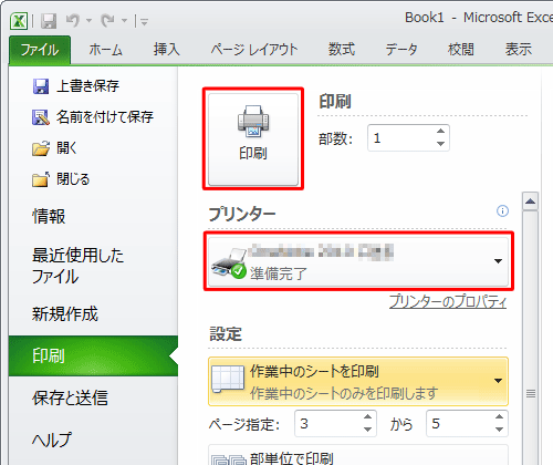 設定が完了したらプリンターを確認し、「印刷」をクリックします